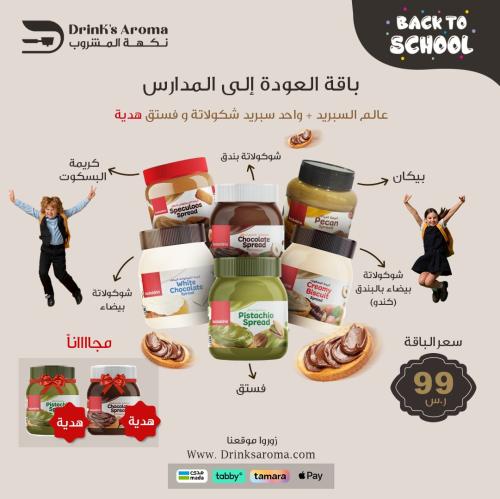 باقة العودة للمدارس