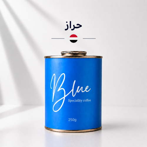 محمصة بلو - اليمن حراز فاخر 250 جم