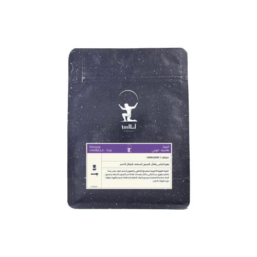 قهوة مختصة محمصة اطلس قوجي هامبيلا اثيوبيا 250 جرا...