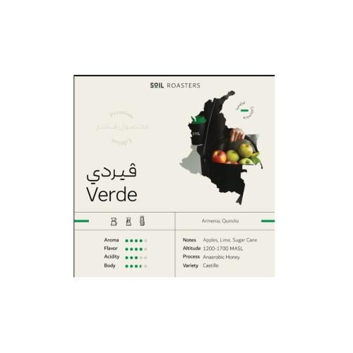 فيردى كولومبي | محمصة سويل