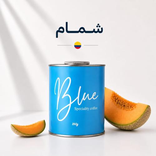 محمصة بلو - كولومبيا شمام 250جرام