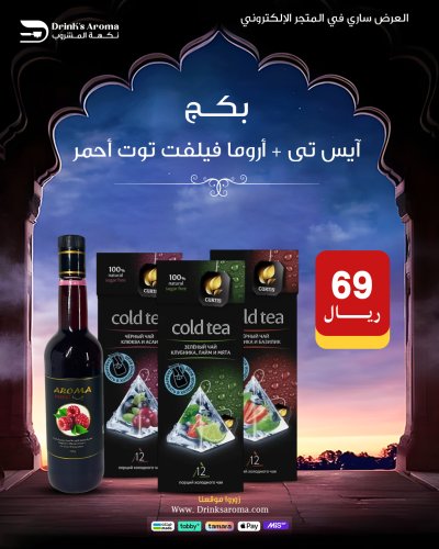 مجموعة الأيس تى +أروما فيلفت توت أحمر