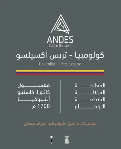 محمصة انديز - كولمبيا تريس اكسيلسو 250ج
