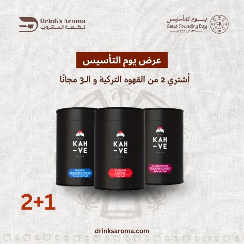 عرض يوم التأسيس اشتري 2 من القهوة التركية والـ3 مج...