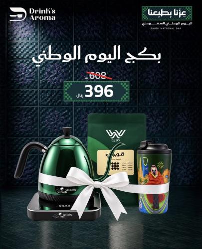 بكج اليوم الوطني 96