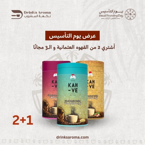عرض يوم التأسيس اشتري 2 من القهوة العثمانية والـ3...