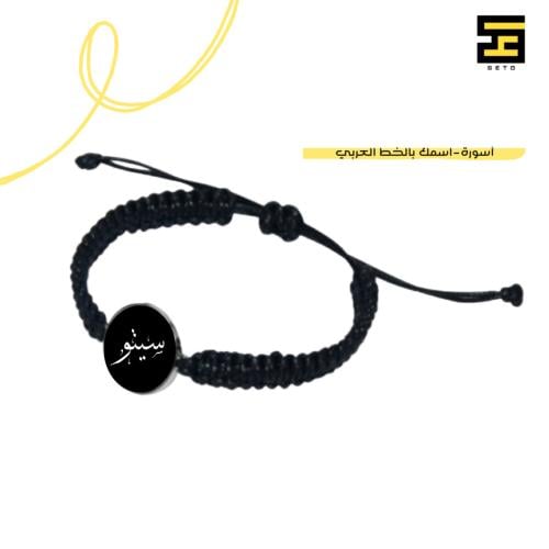 اسورة-اسمك بالخط العربي