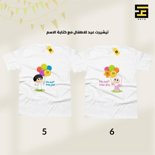 تيشيرتات - بتصاميم لعيد الفطر