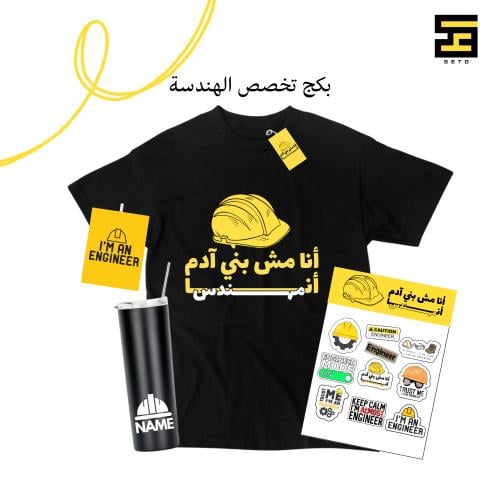 بكج تخصص الهندسة