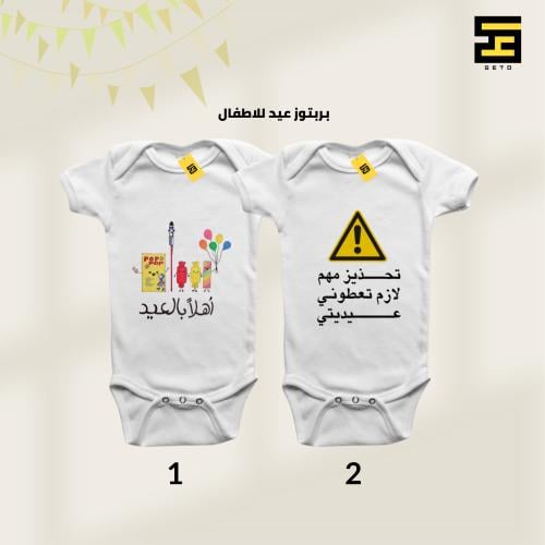 بربتوز - بتصاميم لعيد الفطر