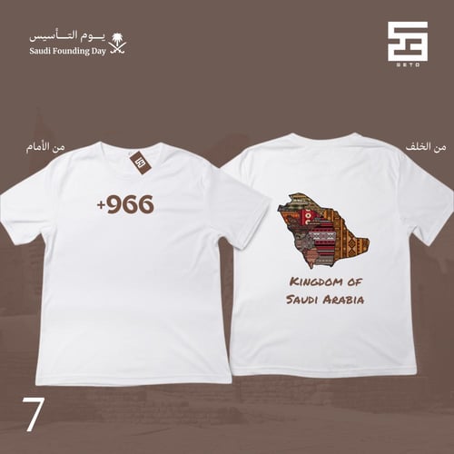 تيشيرتات-يوم التأسيس