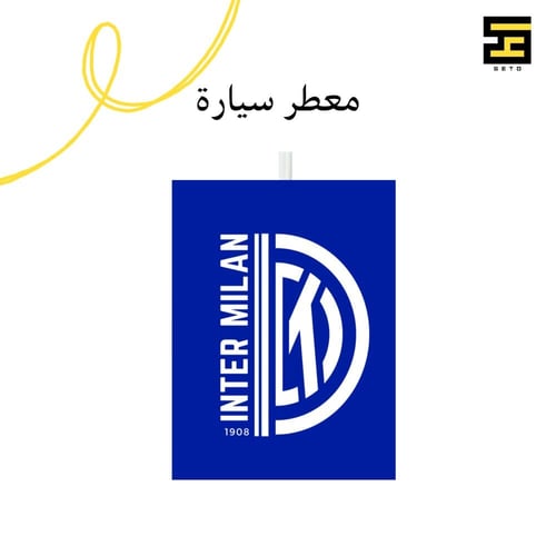 بكج نادي انتر ميلان