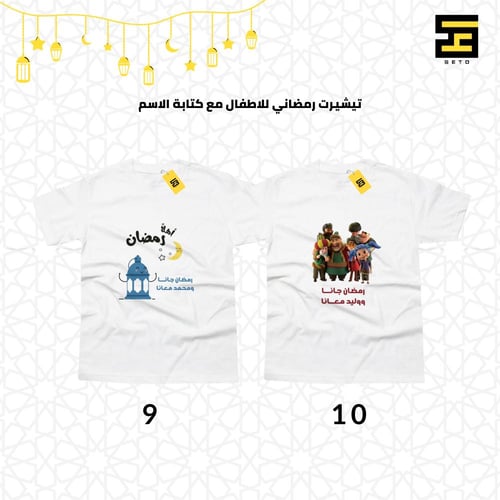 تيشيرتات - بتصاميم رمضانية