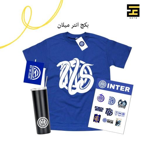 بكج نادي انتر ميلان