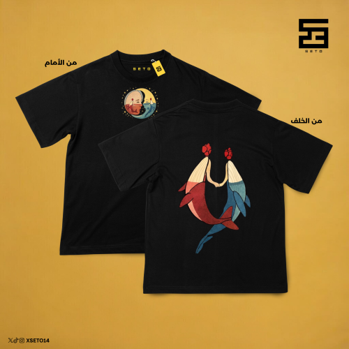 تيشيرت "شمس وقمر"