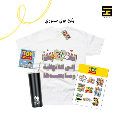 بكج توي ستوري