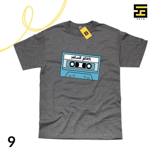 تيشيرتات - كاظم الساهر