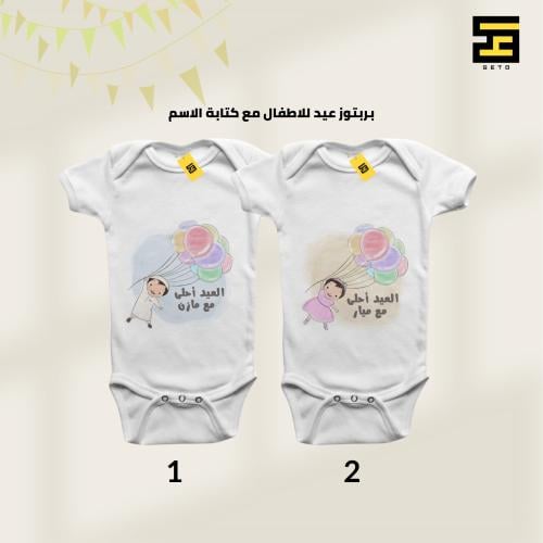 بربتوز - بتصاميم لعيد الفطر