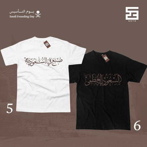 تيشيرتات-يوم التأسيس