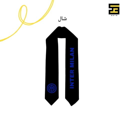 بكج نادي انتر ميلان