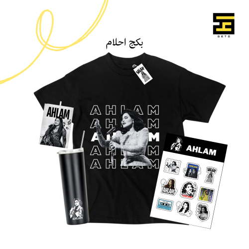 بكج احلام