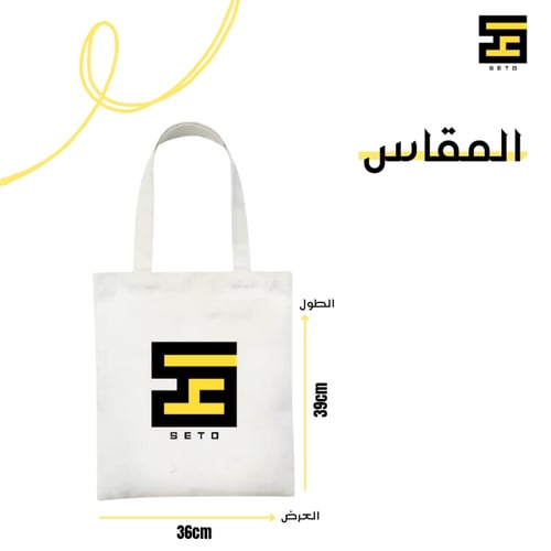 توت باق- تصميم حسب الطلب