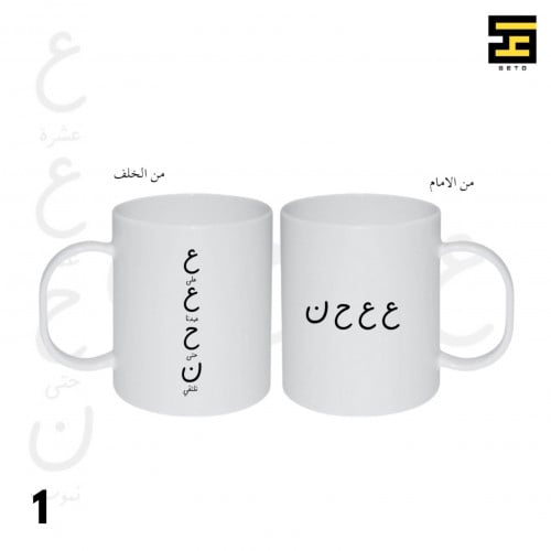 اكواب - ع ع ح ن