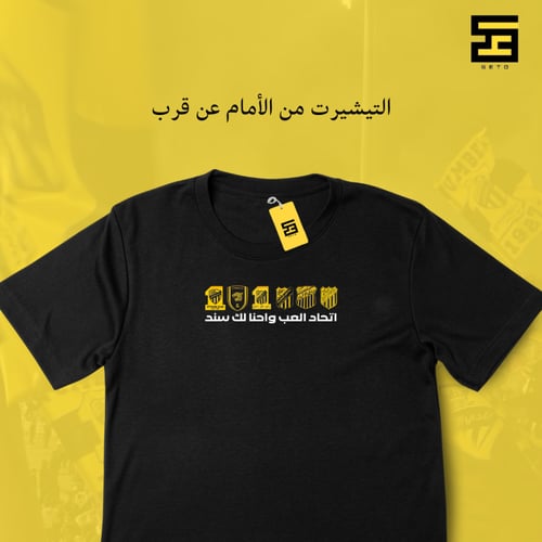 تيشيرت - الاتحاد بطل الدوري