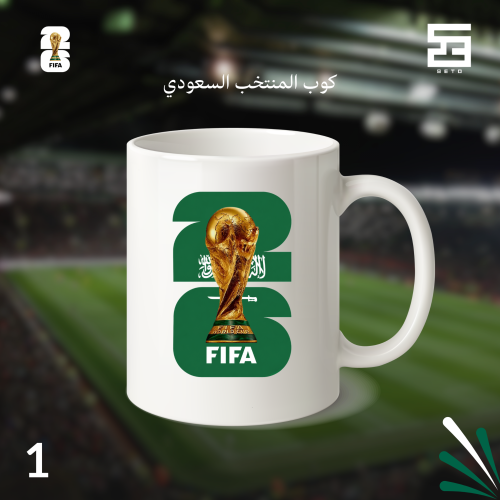 اكواب منتخبات كاس العالم (السعودية)