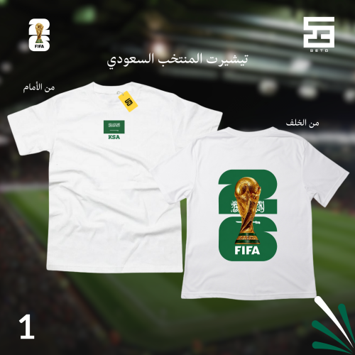 تيشيرتات منتخبات كاس العالم (السعودية)