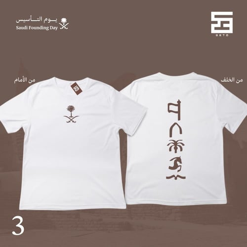 تيشيرتات-يوم التأسيس