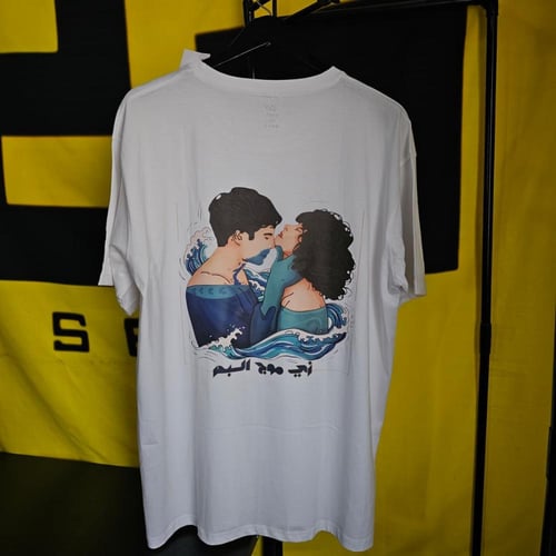 تيشيرت "زي موج البحر"