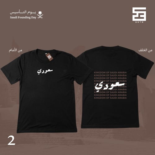 تيشرتات-يوم التأسيس