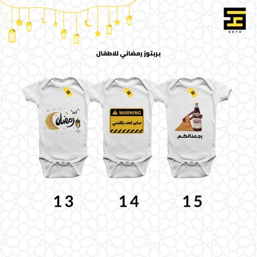 بربتوز - بتصاميم رمضانية