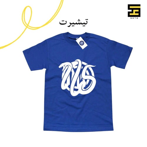 بكج نادي انتر ميلان