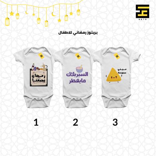 بربتوز - بتصاميم رمضانية