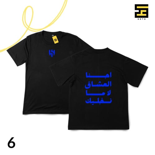 تيشيرتات-نادي الهلال