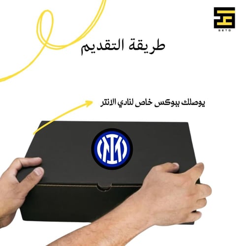 بكج نادي انتر ميلان