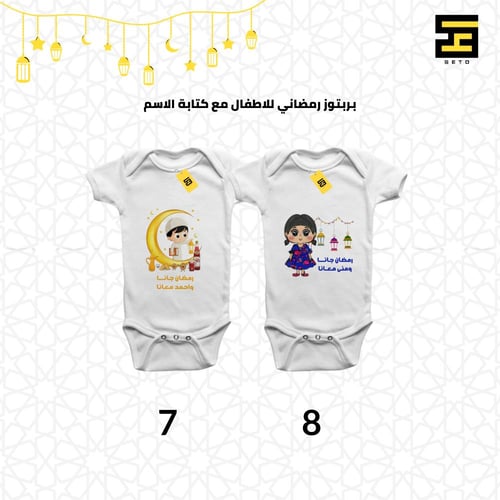 بربتوز - بتصاميم رمضانية