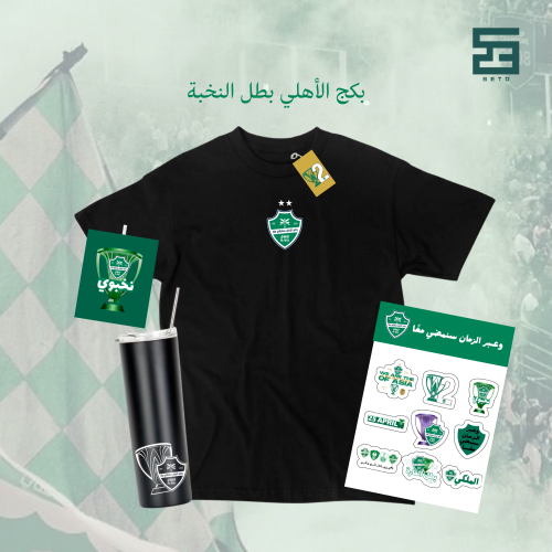 بكج الاهلي بطل النخبة