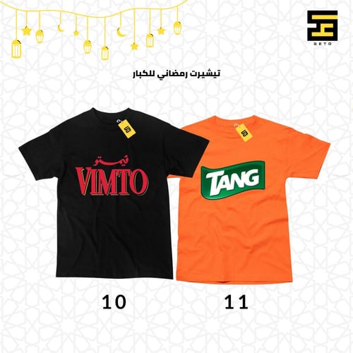تيشيرتات - بتصاميم رمضانية