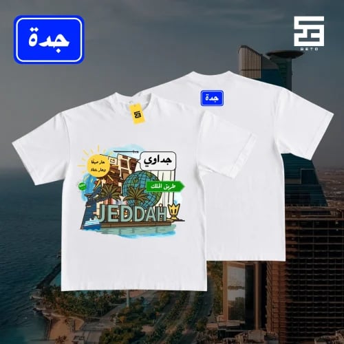 تيشيرتات مدن السعودية