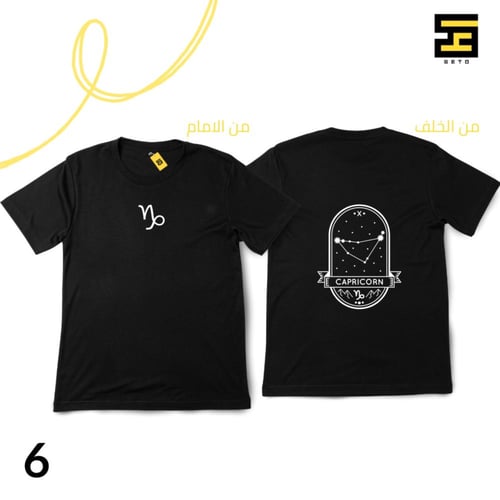 تيشيرتات-برج الجدي