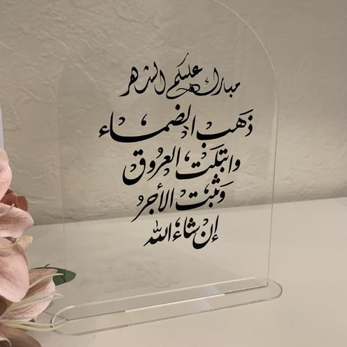 ستاند دعاء الافطار متوفر باللون الفضي والاسود