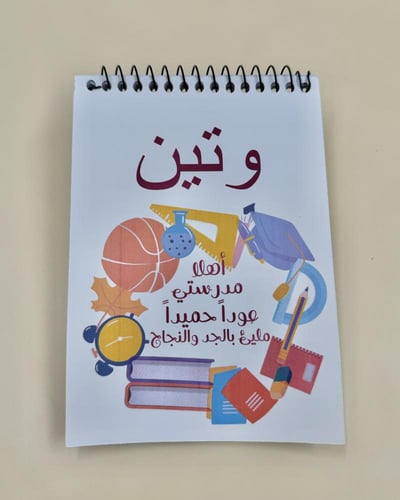 دفتر ملاحظات عواً حميداً