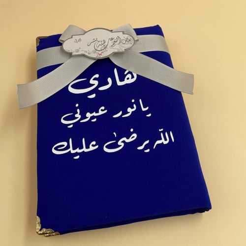 مصحف حجم وسط 20 سم في 14 سم