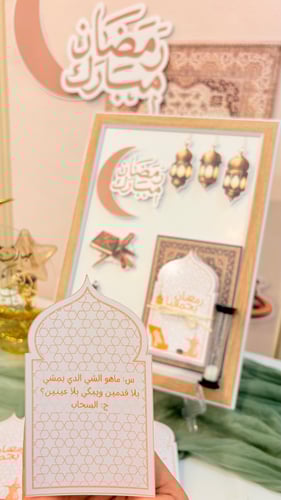 لوحة رمضان يجمعنا