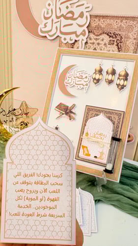 لوحة رمضان يجمعنا