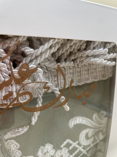 سجاده بالاسم