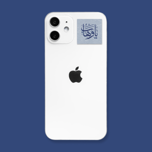 ستيكر | يا وهاب